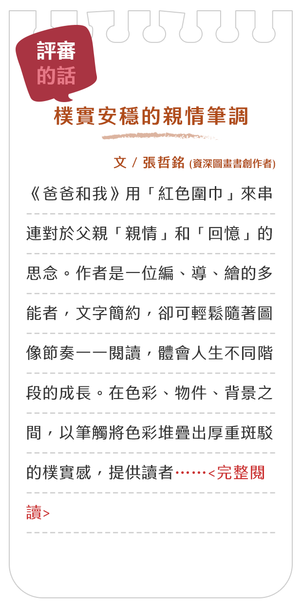 評審的話-樸實安穩的親情筆調