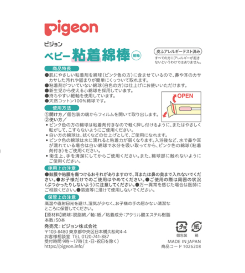 Pigeon 粘着型細軸綿棒 50支獨立包裝