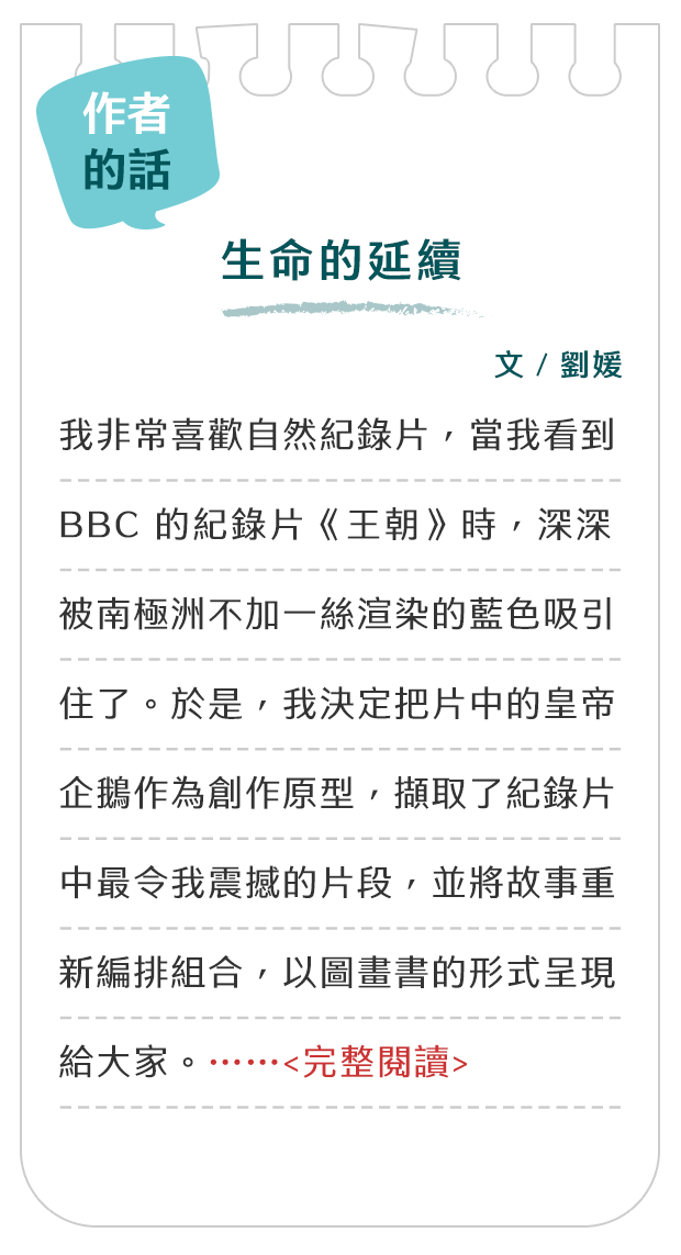 作者的話-生命的延續