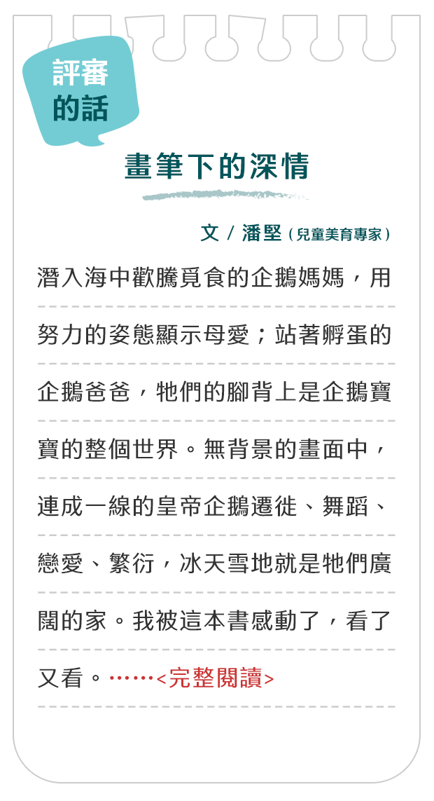 評審的話-畫筆下的深情