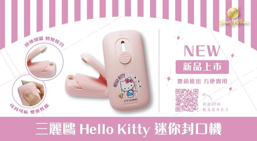 Hello Kitty 迷你封口機