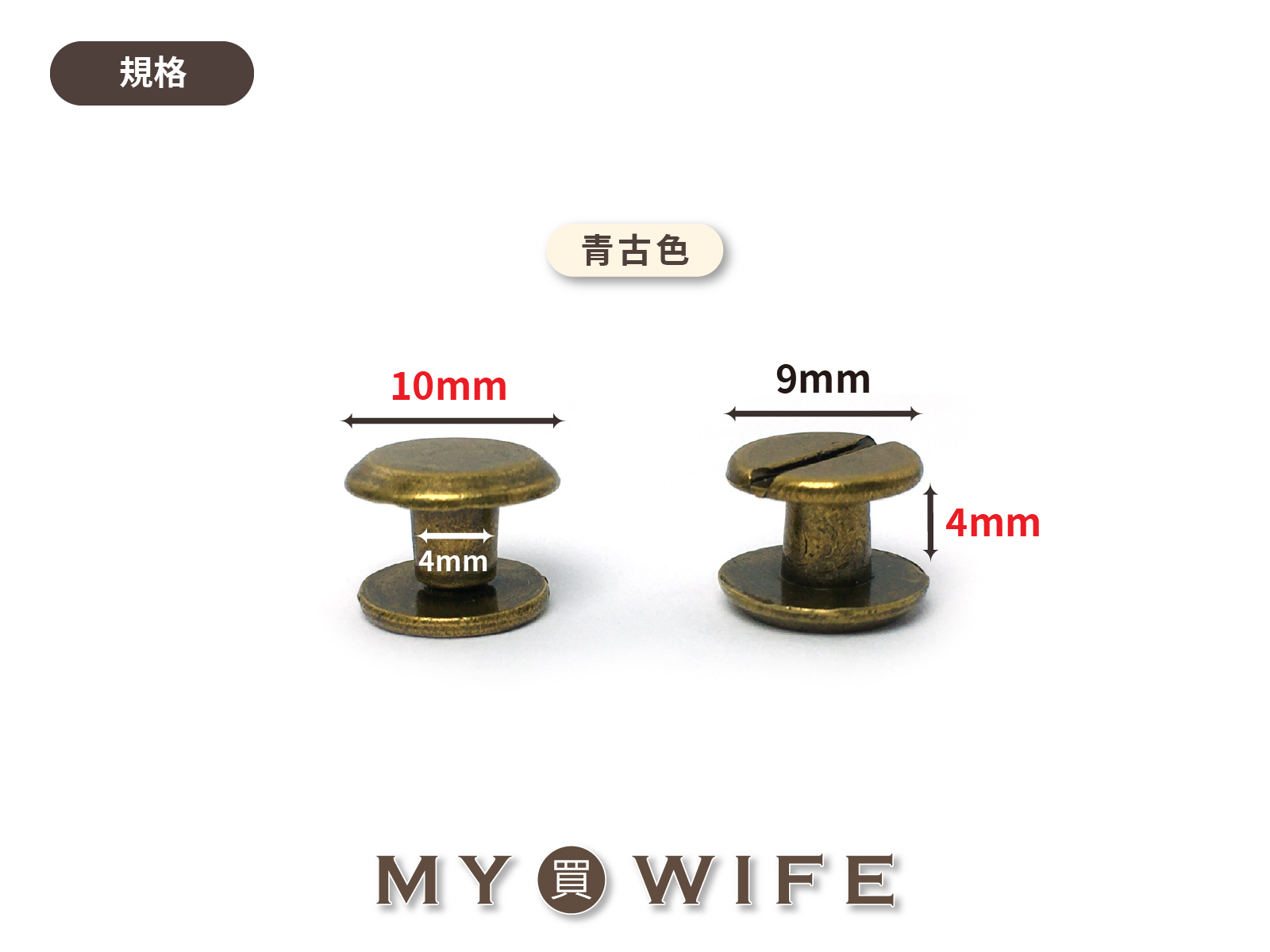 10x4mm合金皮件螺絲_細螺腳/螺絲_青古色(5入)