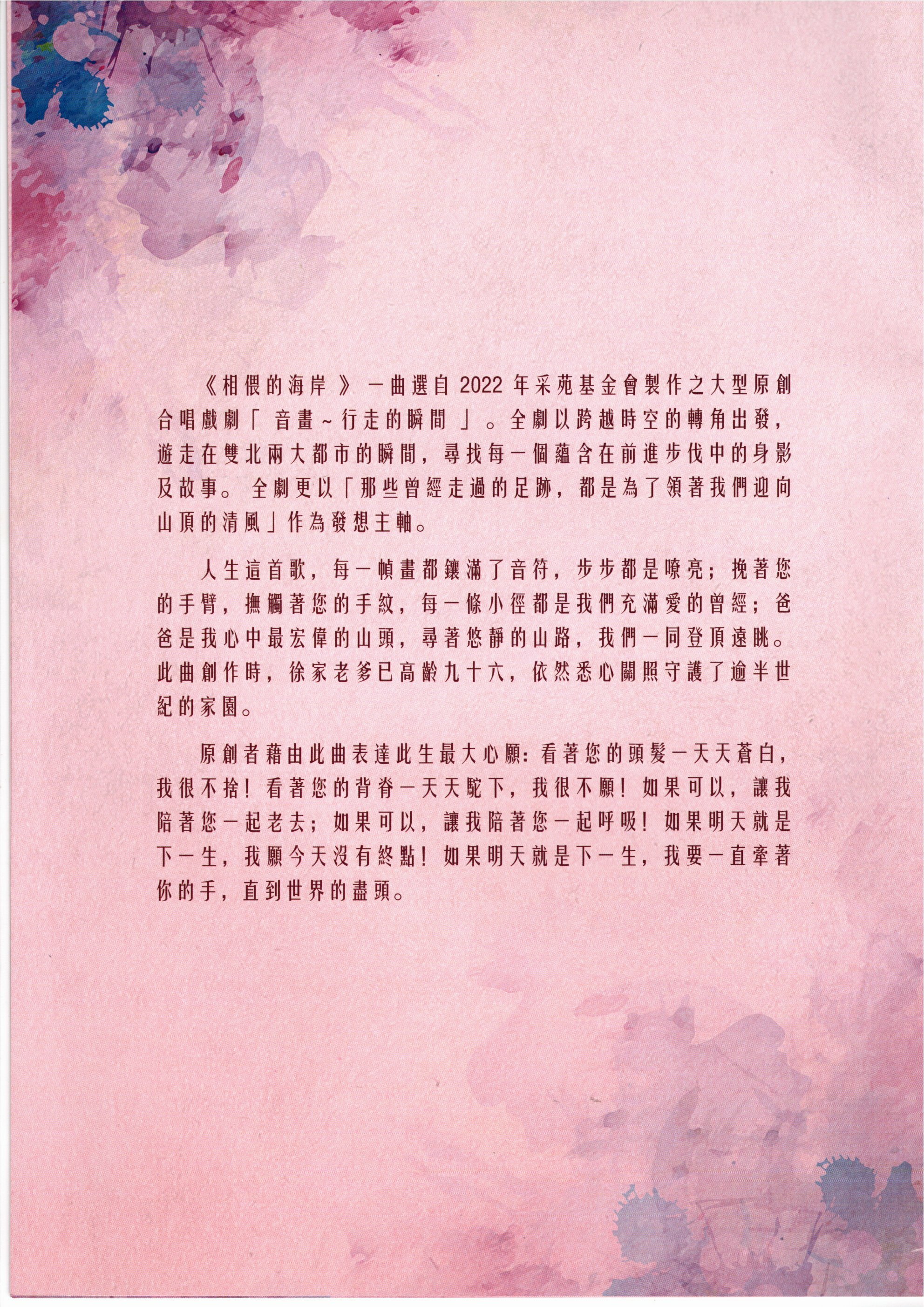 【混聲四部】《相偎的海岸》