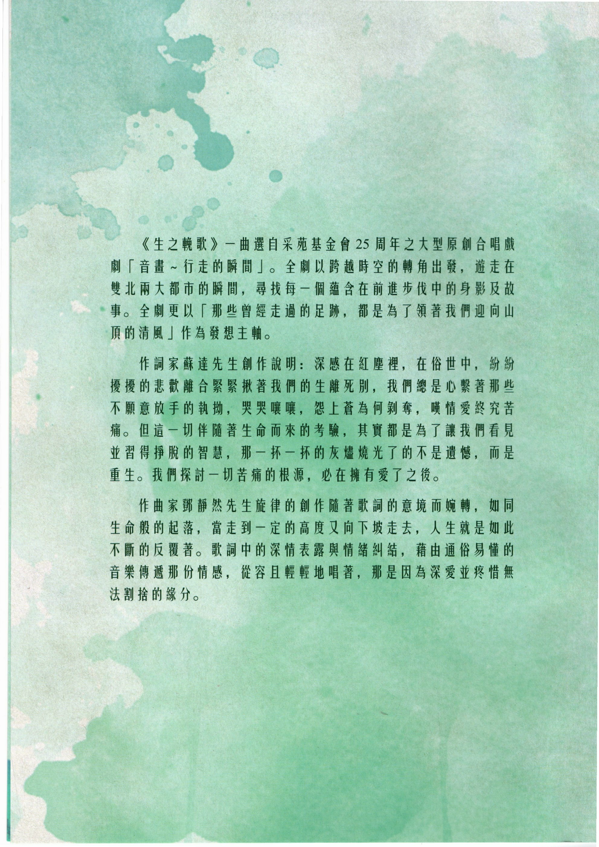 【混聲四部】《生之輓歌》