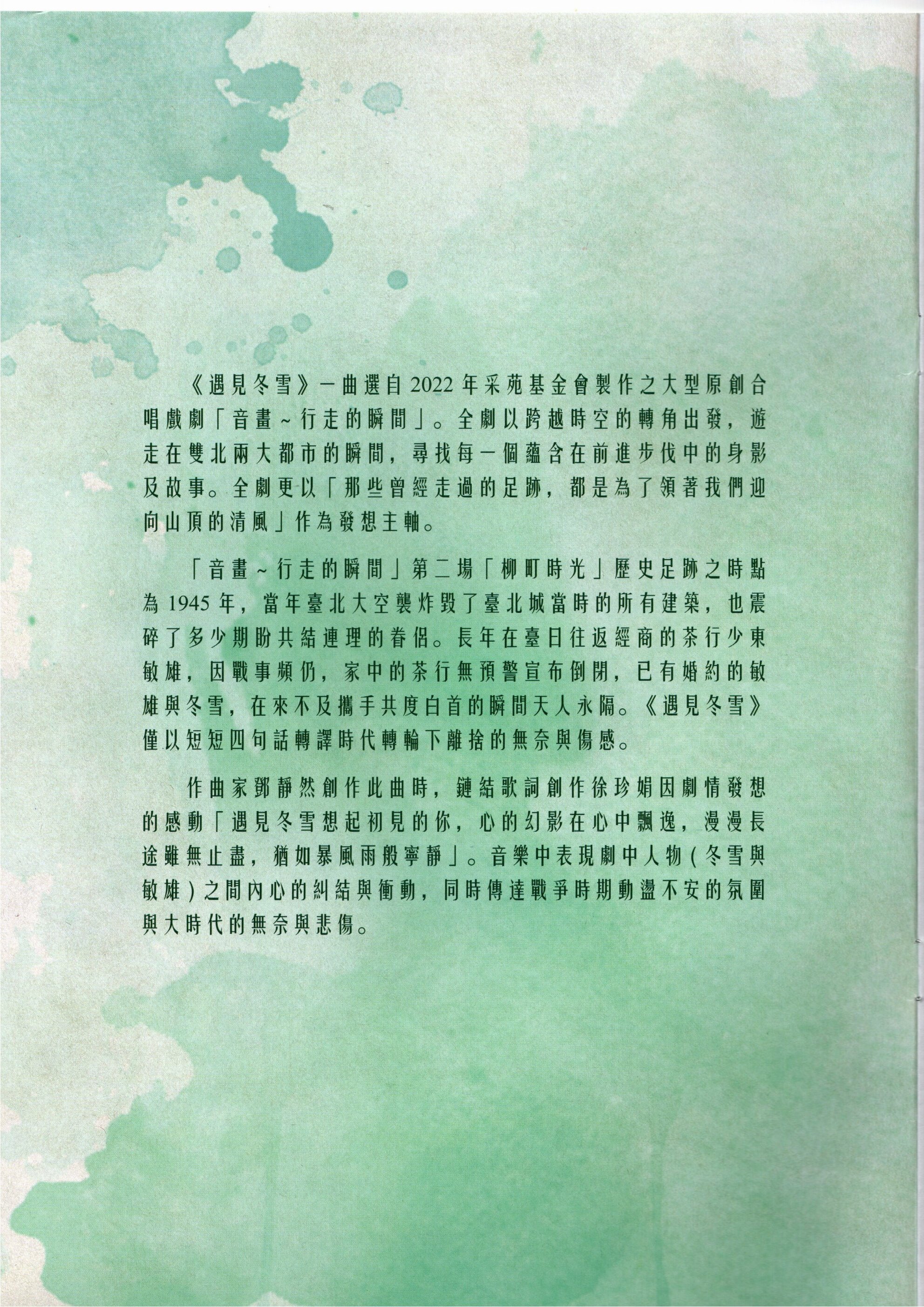 【混聲四部】《遇見冬雪》