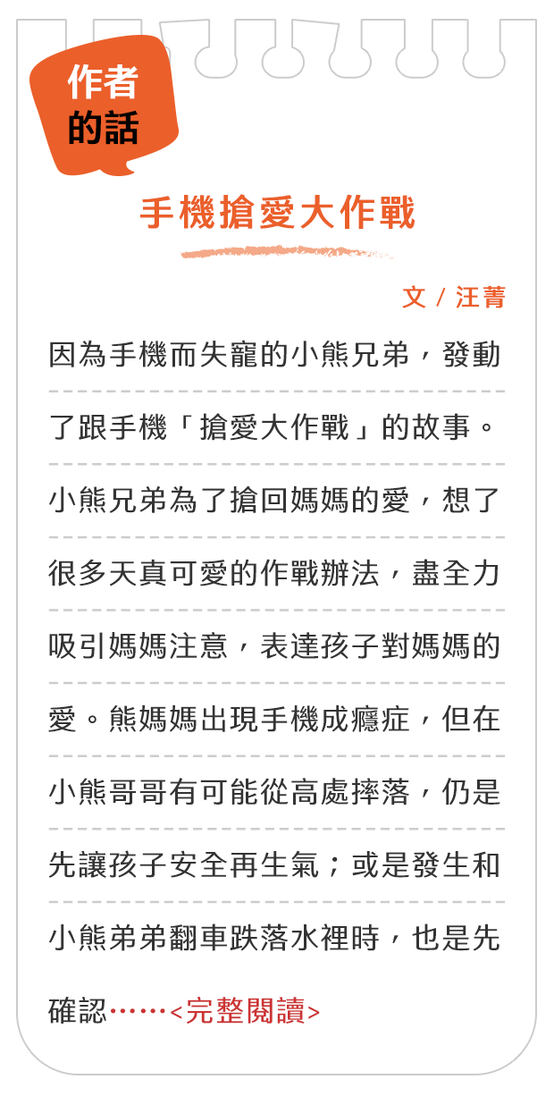 作者的話-手機搶愛大作戰