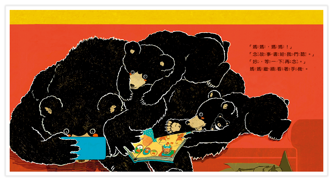熊媽媽愛上了手機內頁賞析-1