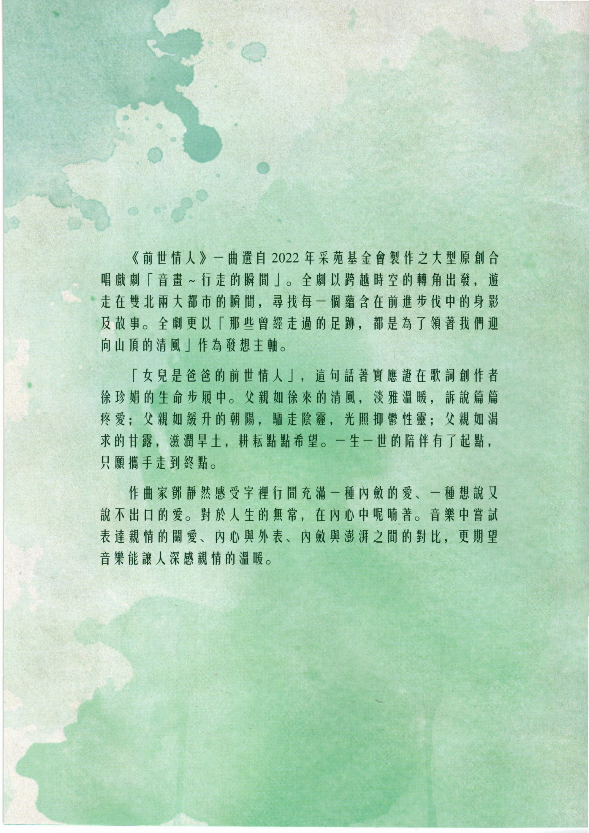 【同聲三部】《前世情人》