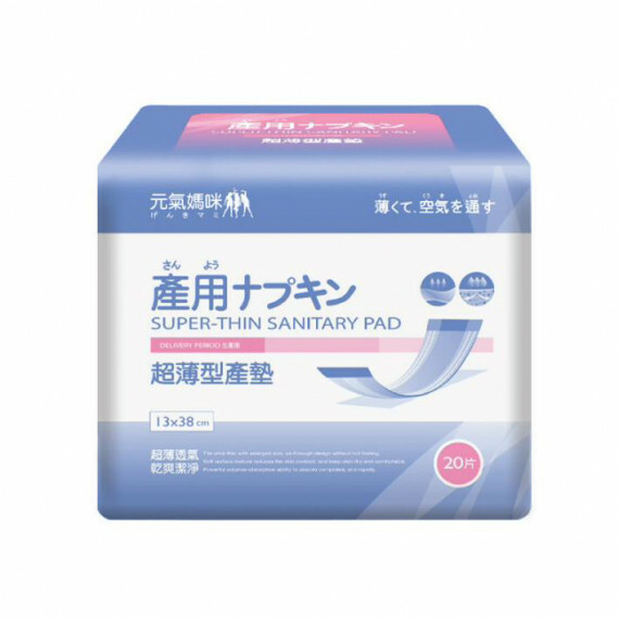 元氣媽咪超薄型產墊 - 20入 台灣製造