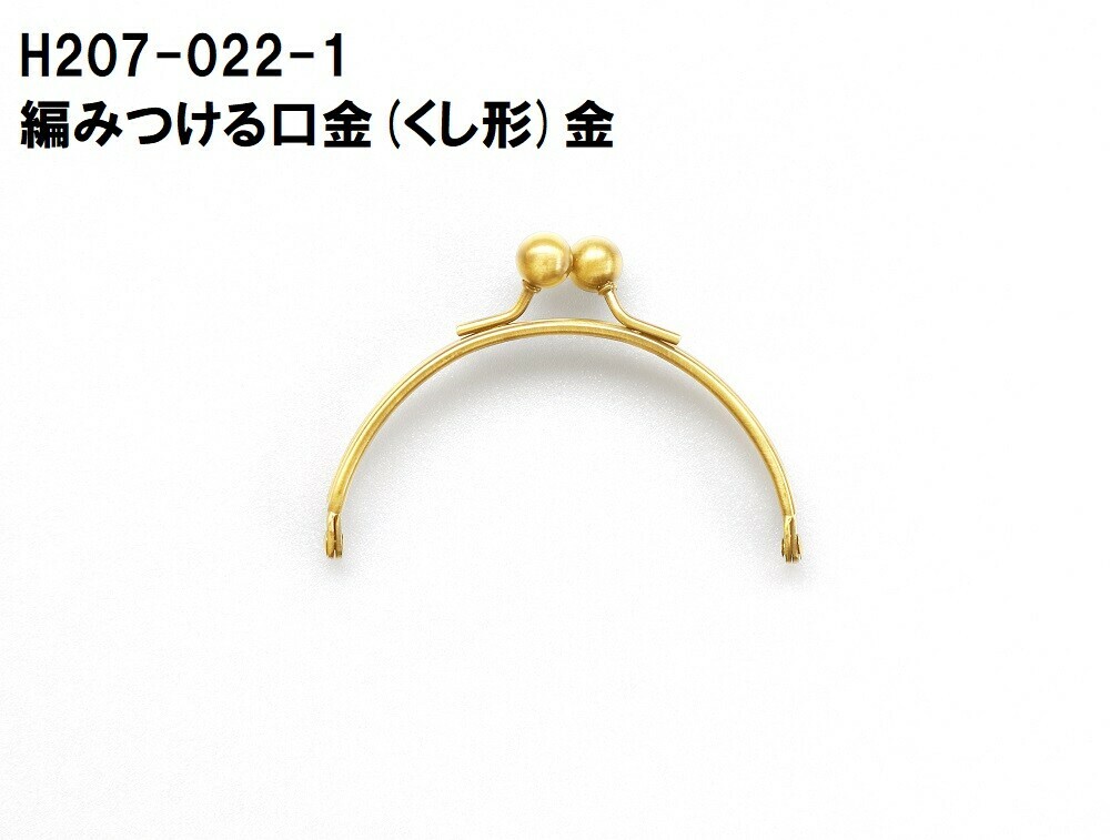 Hamanaka 日 本 弧 形 無 縫 口 金 H207-021