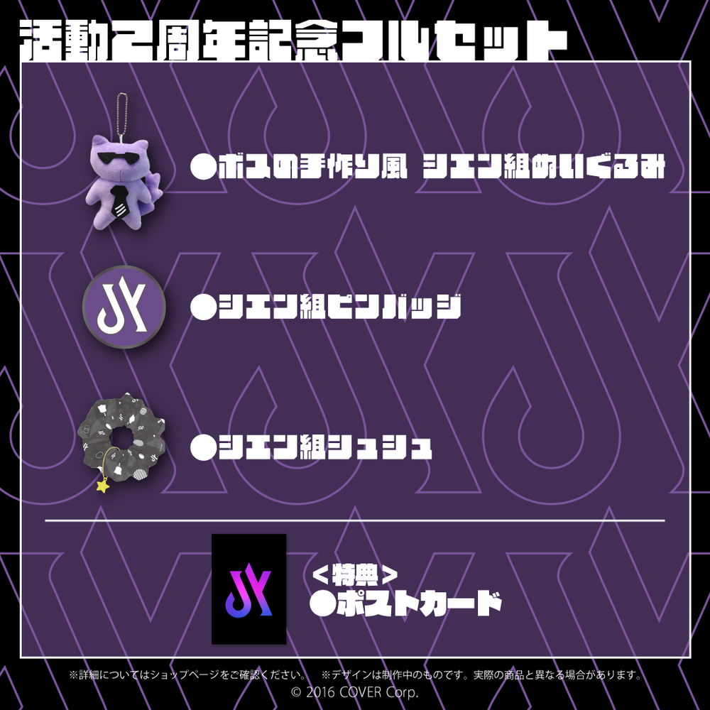 「官方代購」Holostar 影山シエン 活動2周年記念