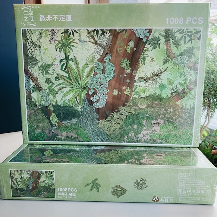 林務局 生命之森拼圖「微非不足道」，1008片拼圖