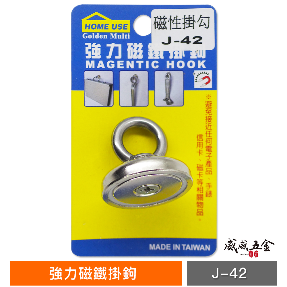 1個｜HOME USE｜規格 42mm 磁鐵掛勾｜J型強力掛勾｜磁鐵鉤 吸鐵器 磁吸器 磁鐵吊勾｜J-42