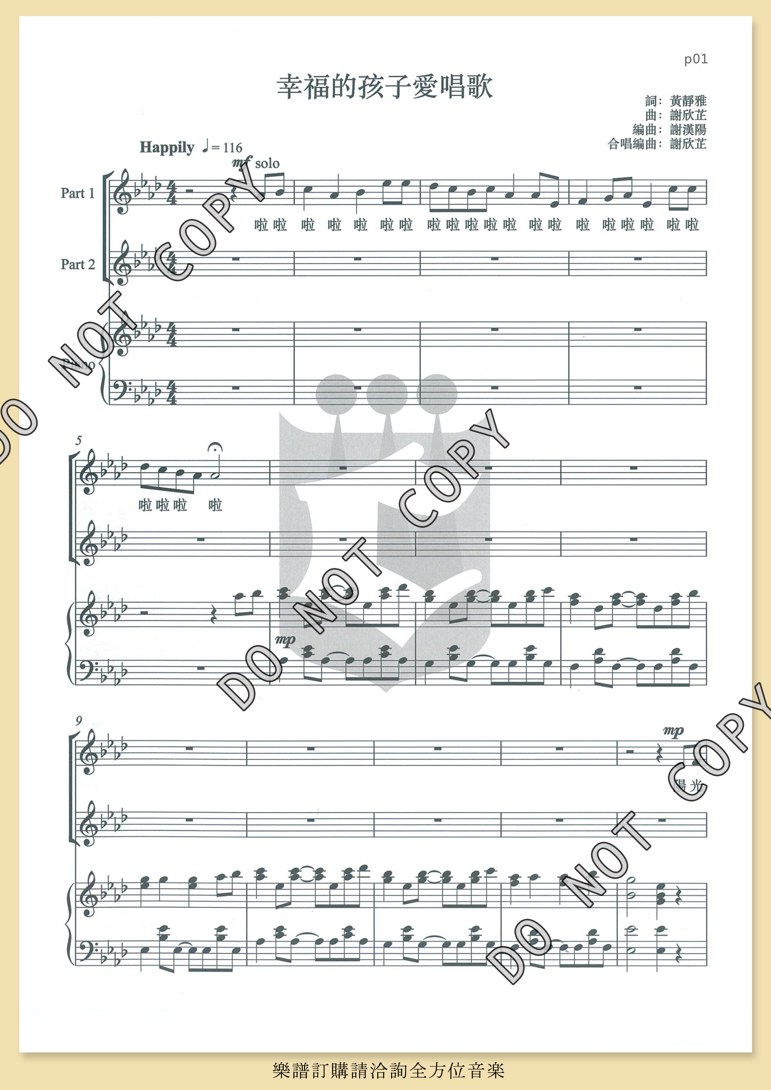【同聲二部】《幸福的孩子愛唱歌》