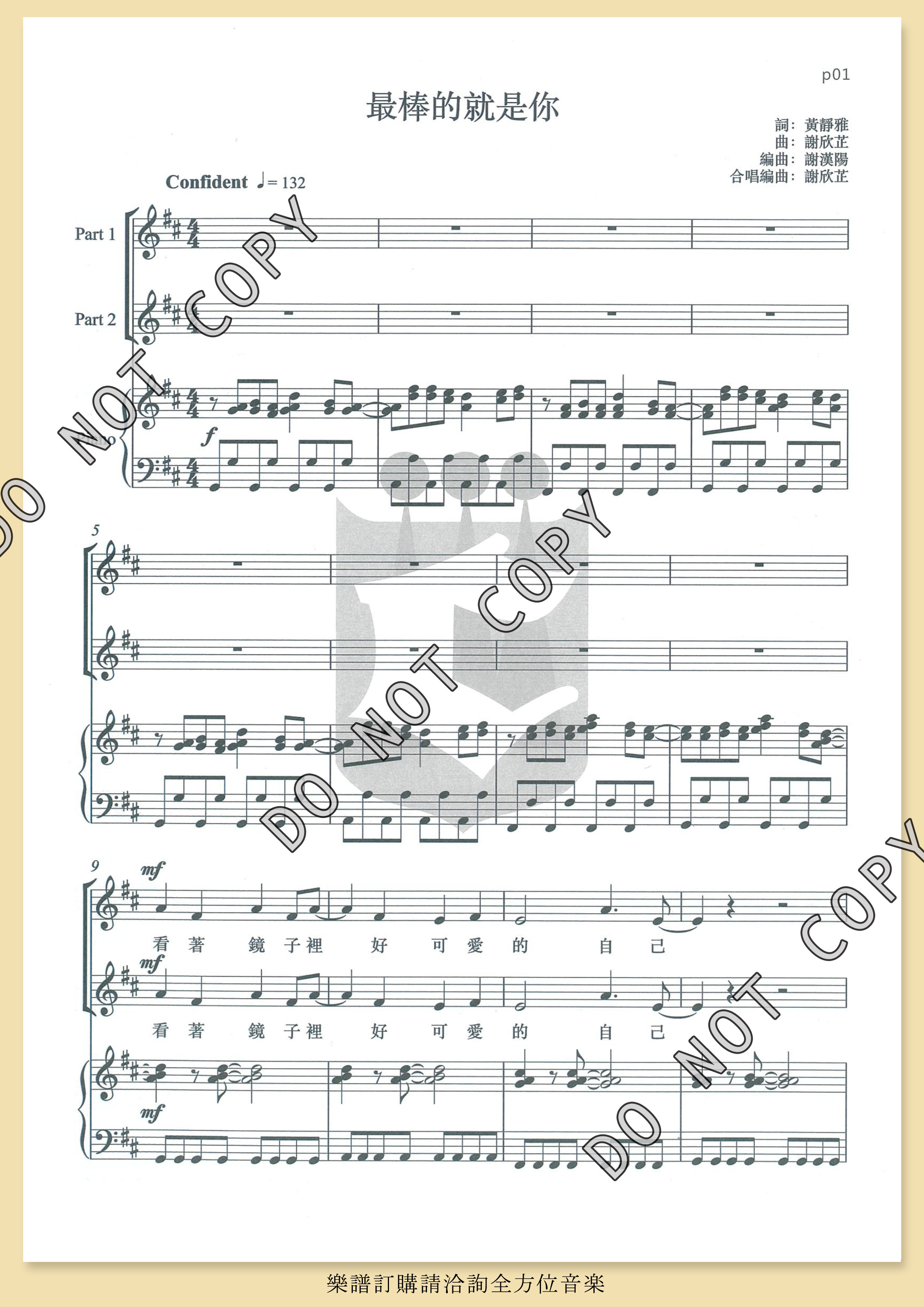 【同聲二部】《最棒的就是你》