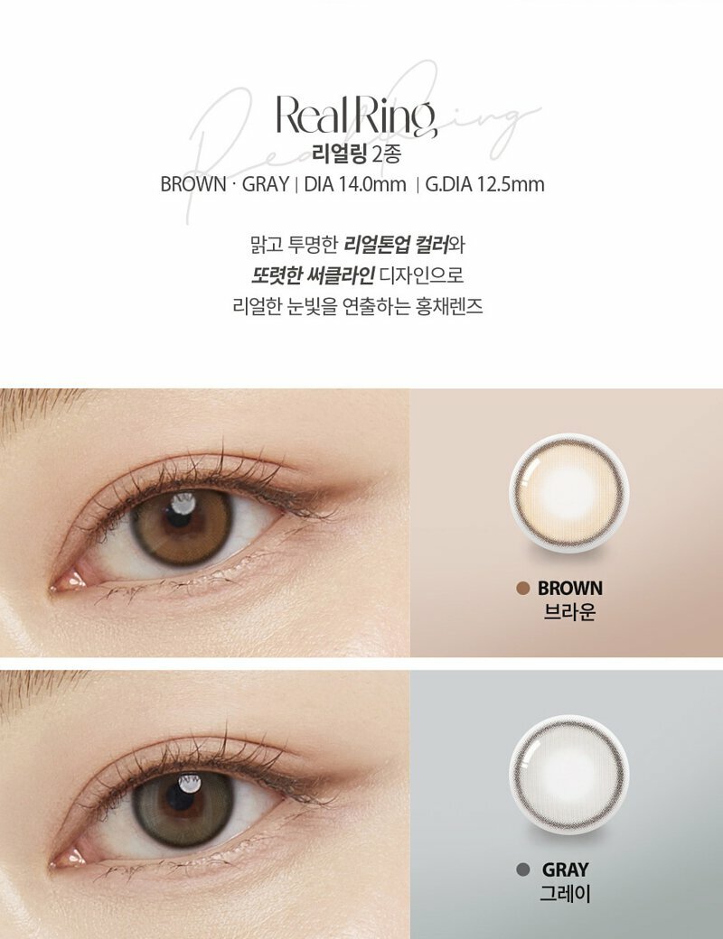 OLENS Real Ring Gray 月拋彩妝隱形眼鏡｜每盒2片
