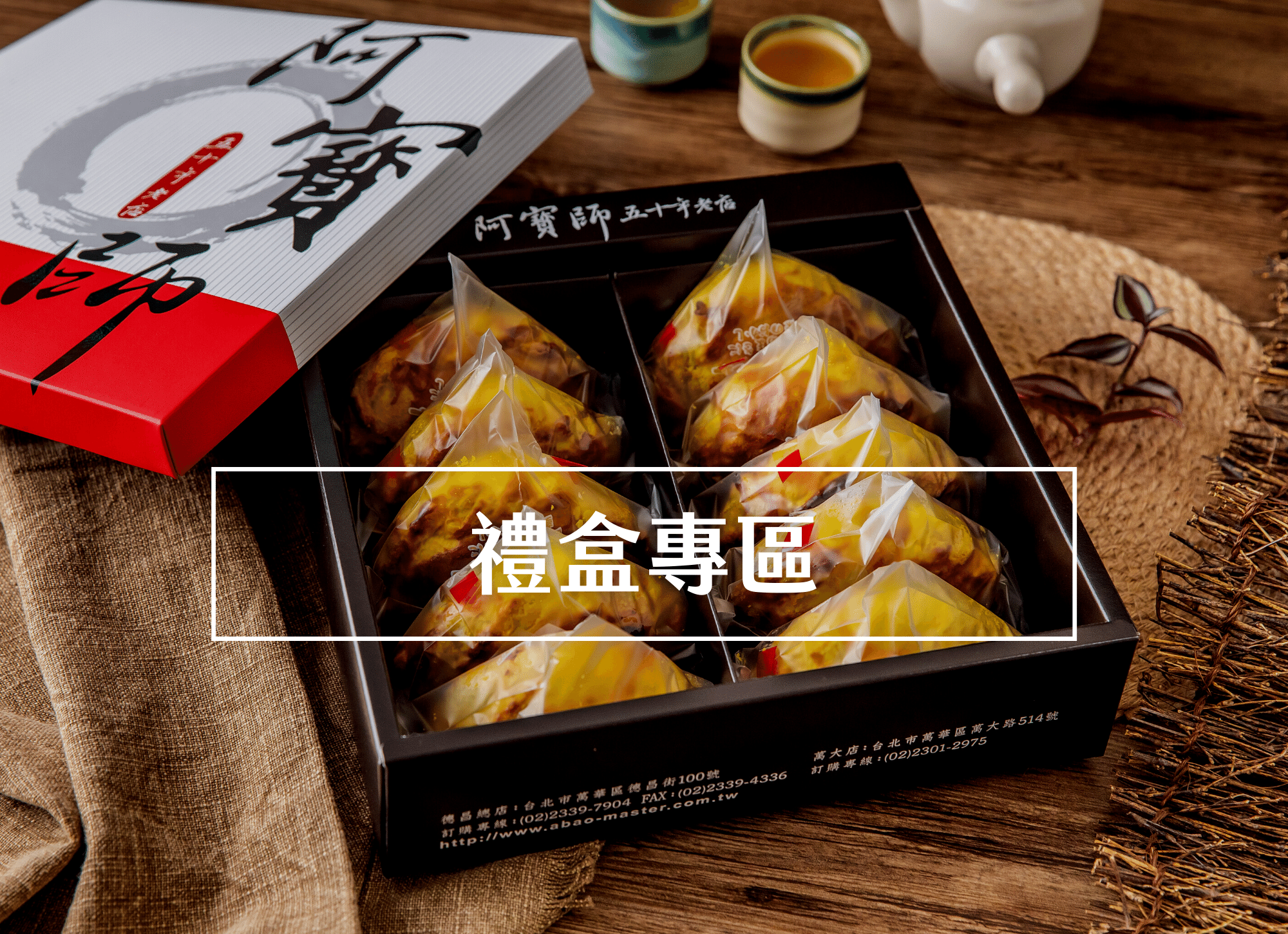 阿寶師咖哩餃, 禮盒