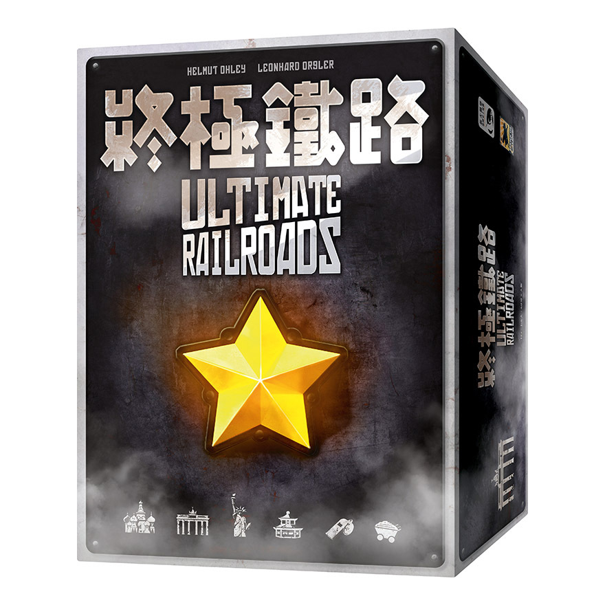 終極鐵路 ULTIMATE RAILROADS 繁體中文版