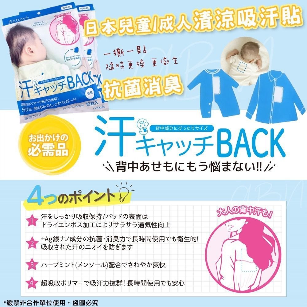 日本抗菌清涼吸汗貼