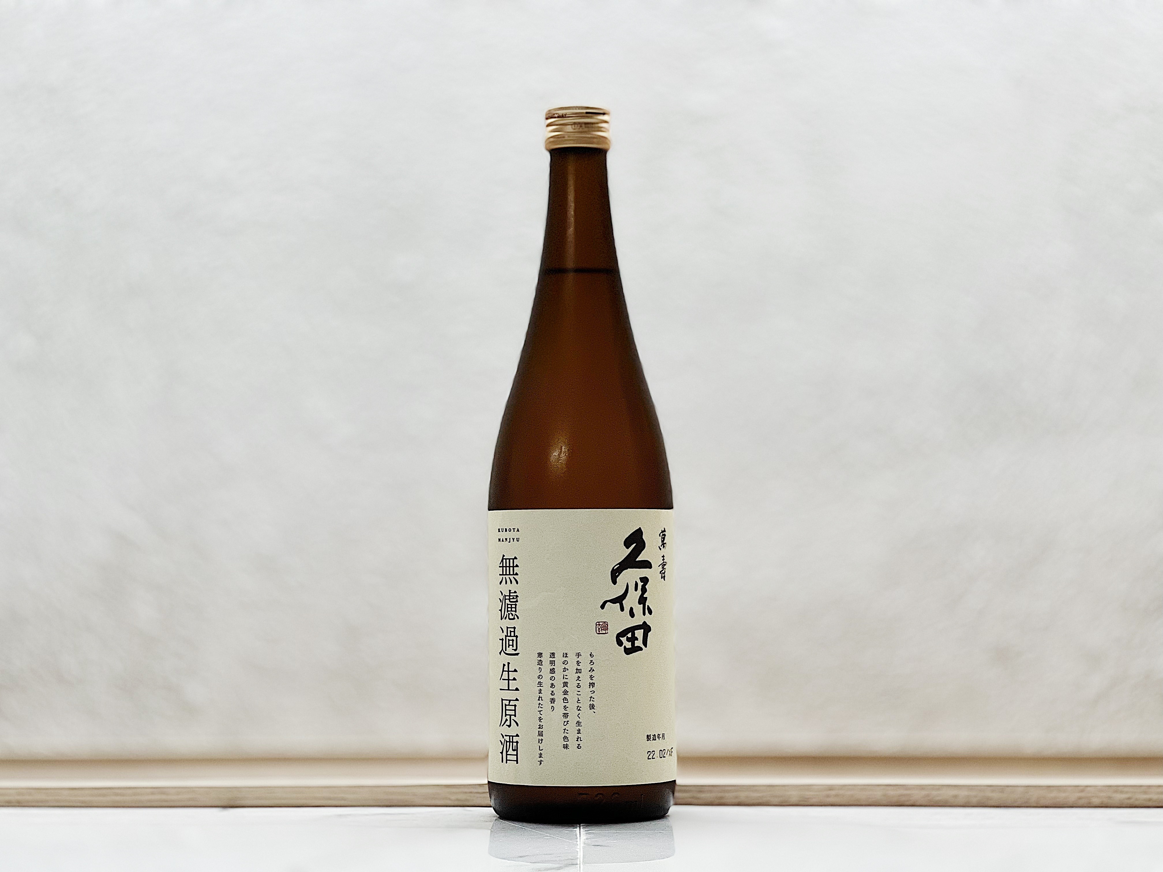 久保田 萬壽 純米大吟釀 生酒