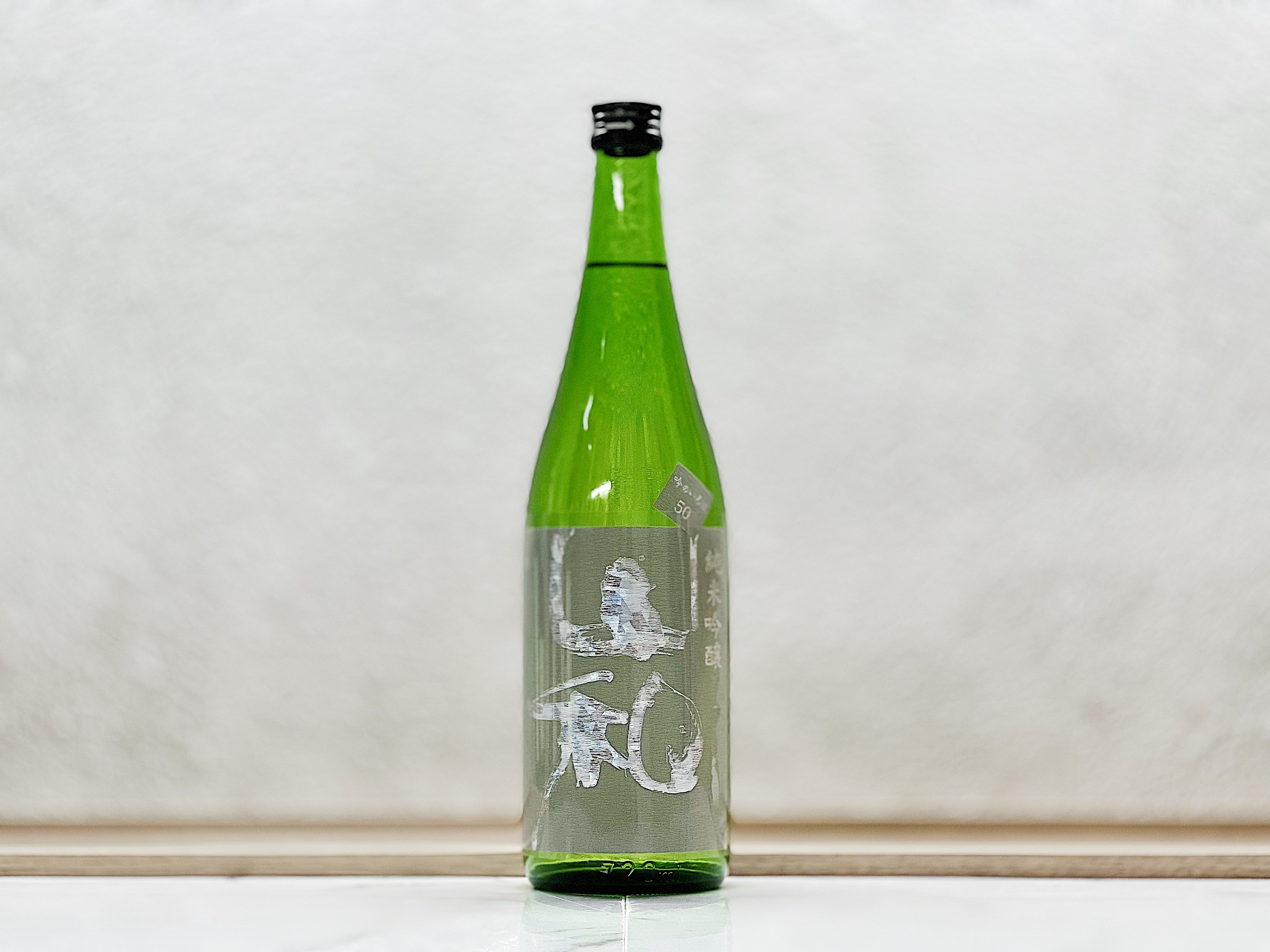 山和 やまわ 純米吟釀 吟のいろは