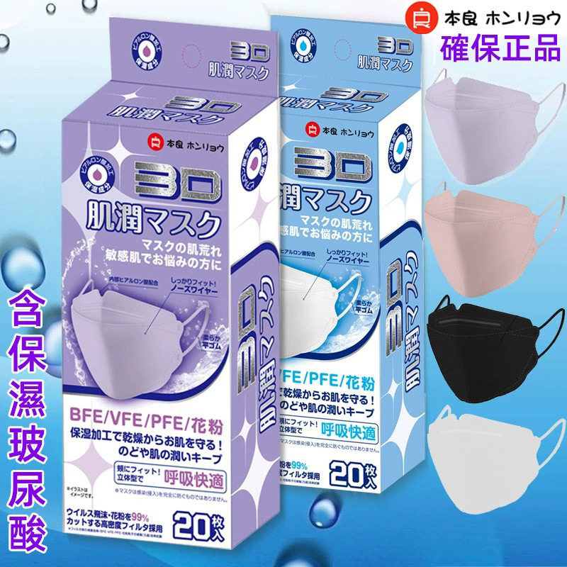 本良KF94玻尿酸保濕口罩20枚入