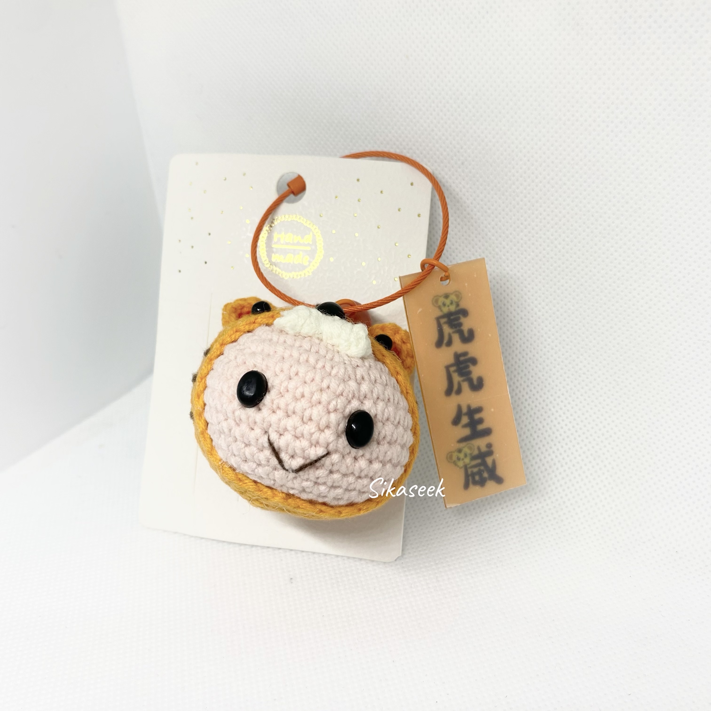 SK9287    虎虎生威針織匙扣