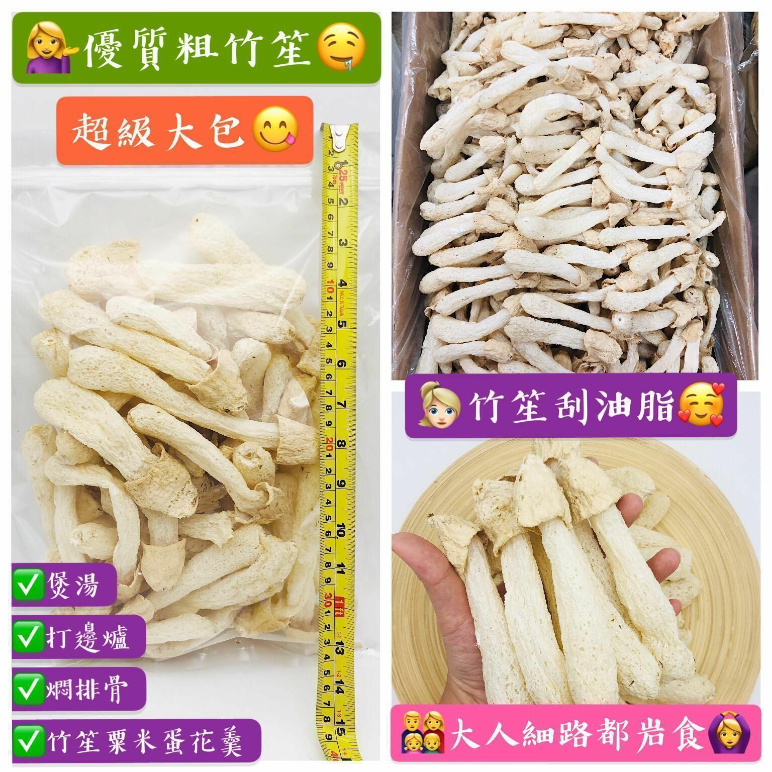 75克優質粗竹笙