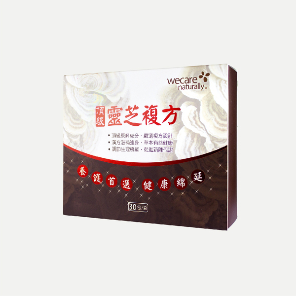 頂級靈芝複方