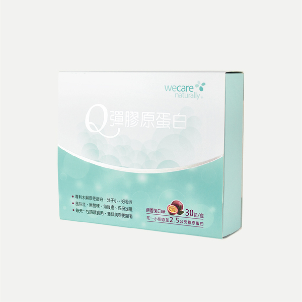 Q彈膠原蛋白