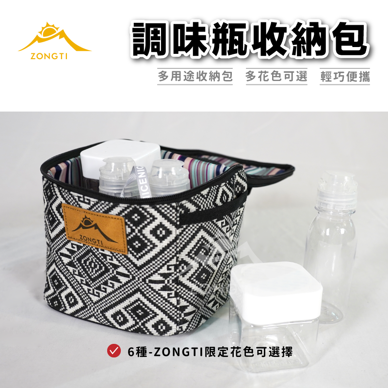 【ZONGTI】調味收納包｜超值八件組 DA21