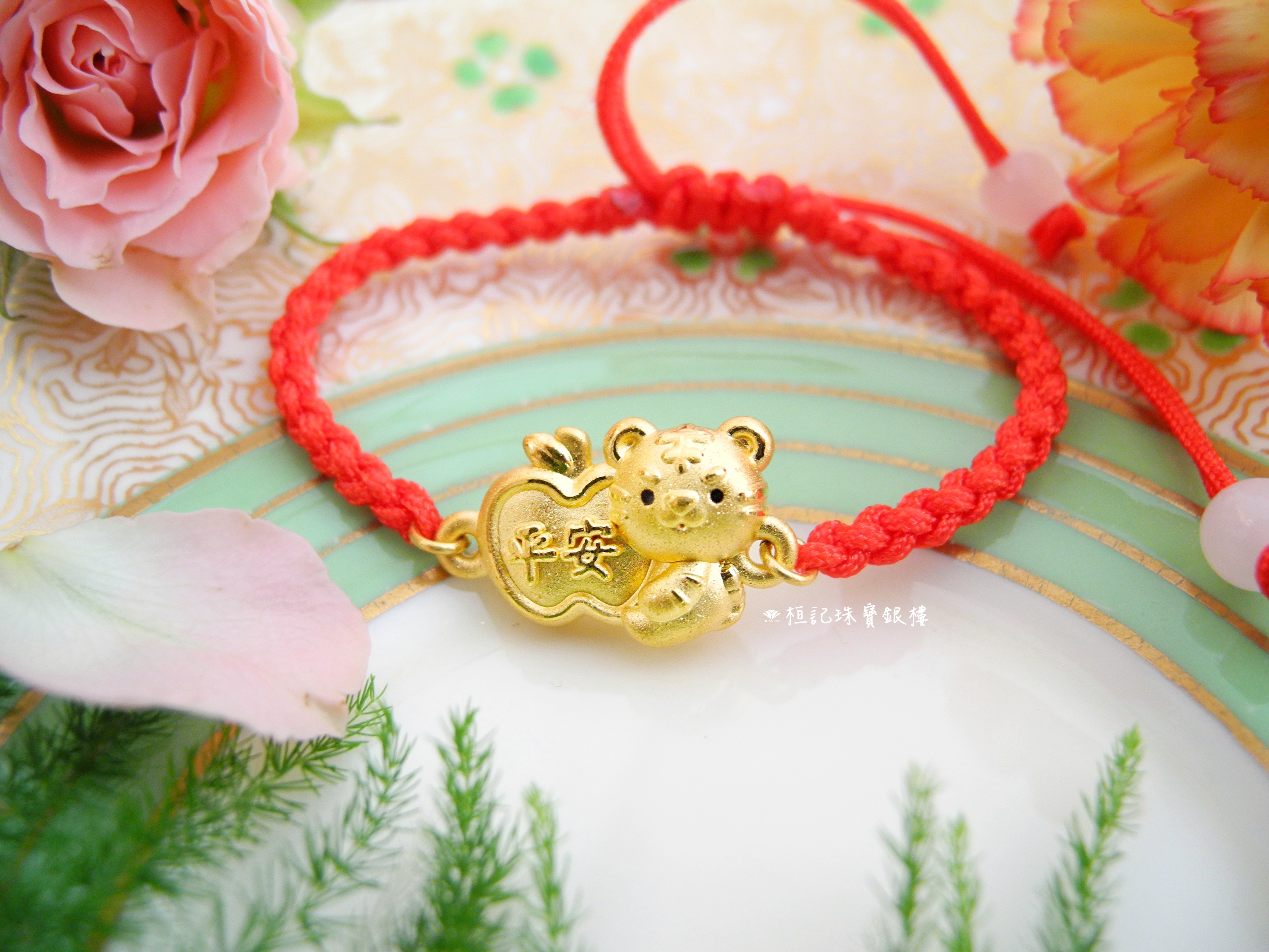 平安虎 編織金手鍊/黃金手鍊