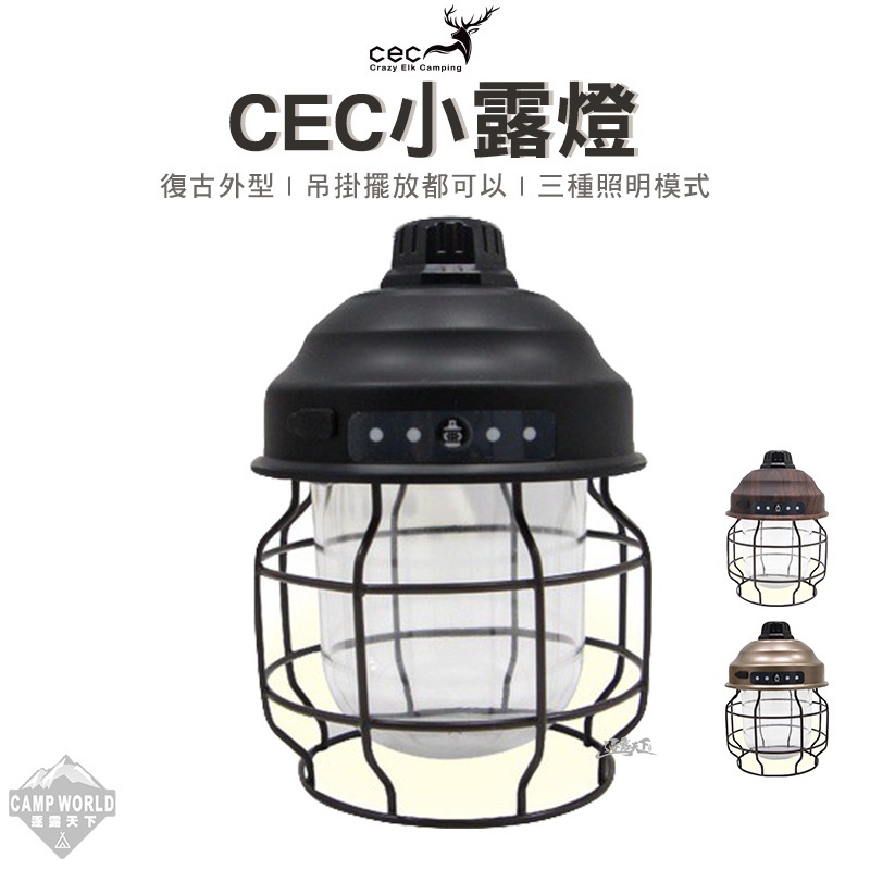 CEC 小露燈