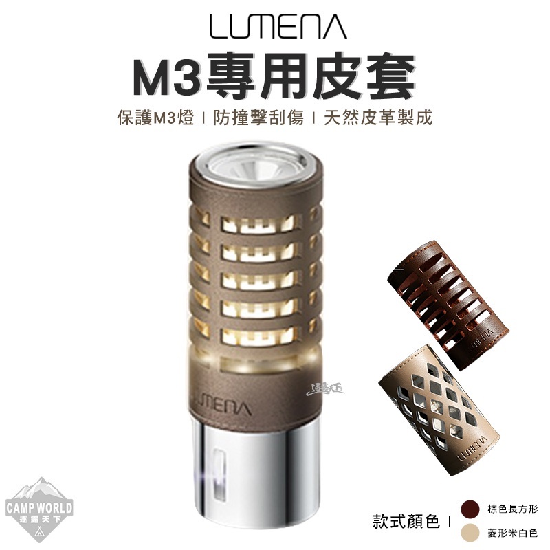 N9 LUMENA M3專用皮套