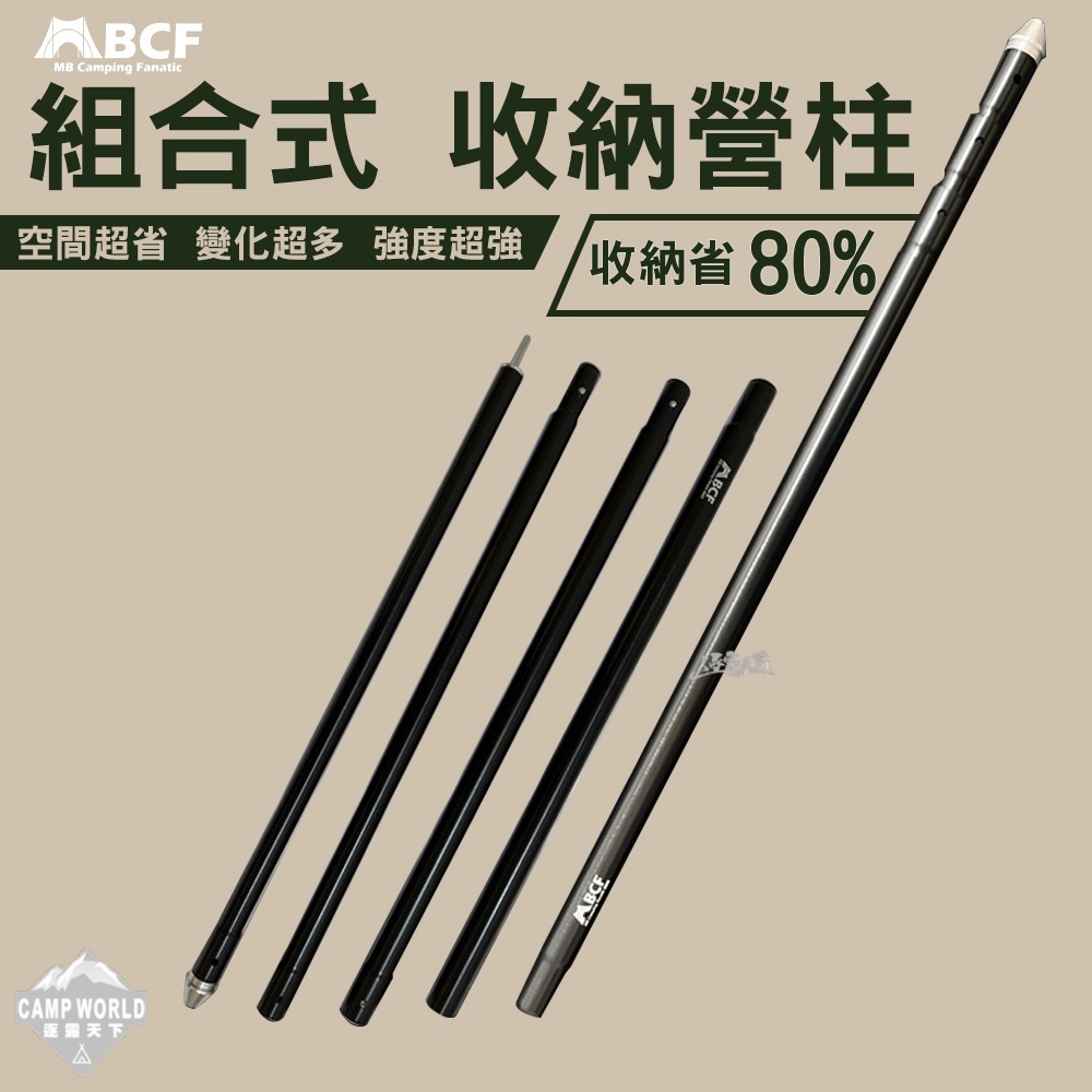 MB露營狂 組合收納營柱