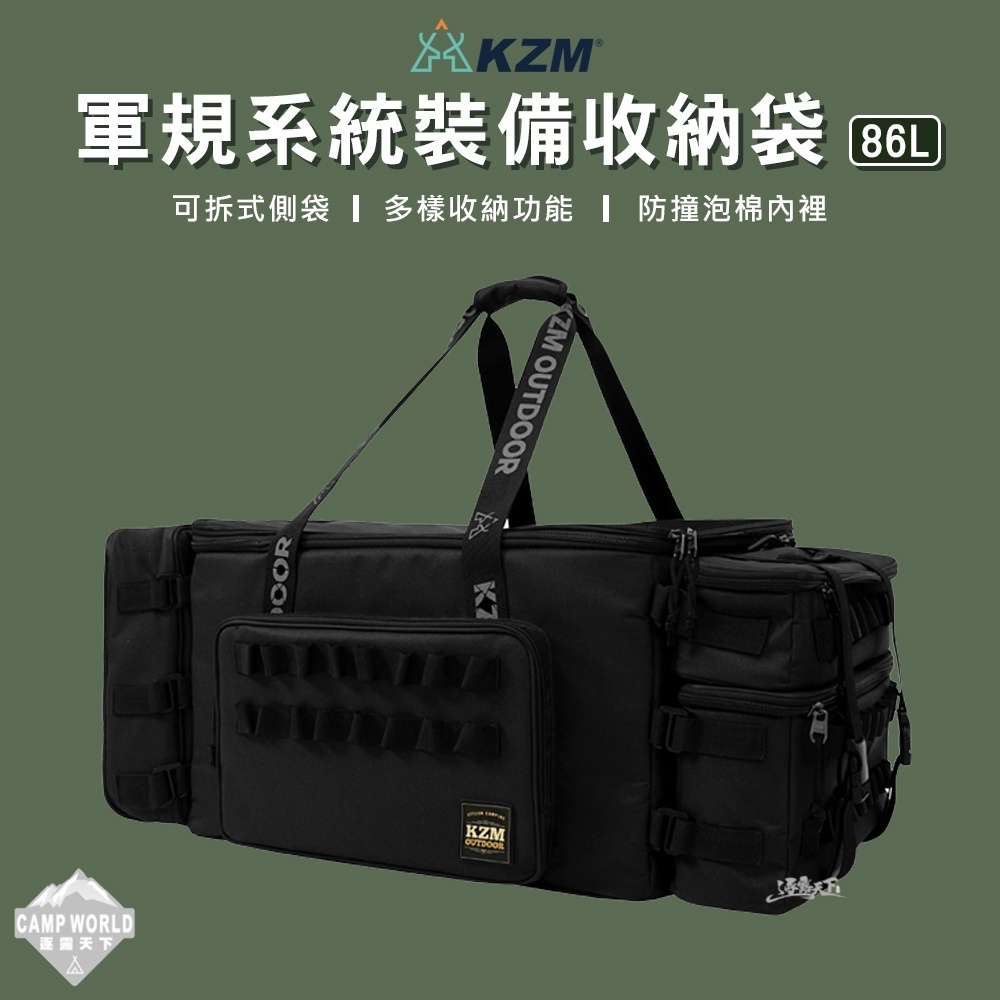 KZM 軍規系統裝備收納袋 86L
