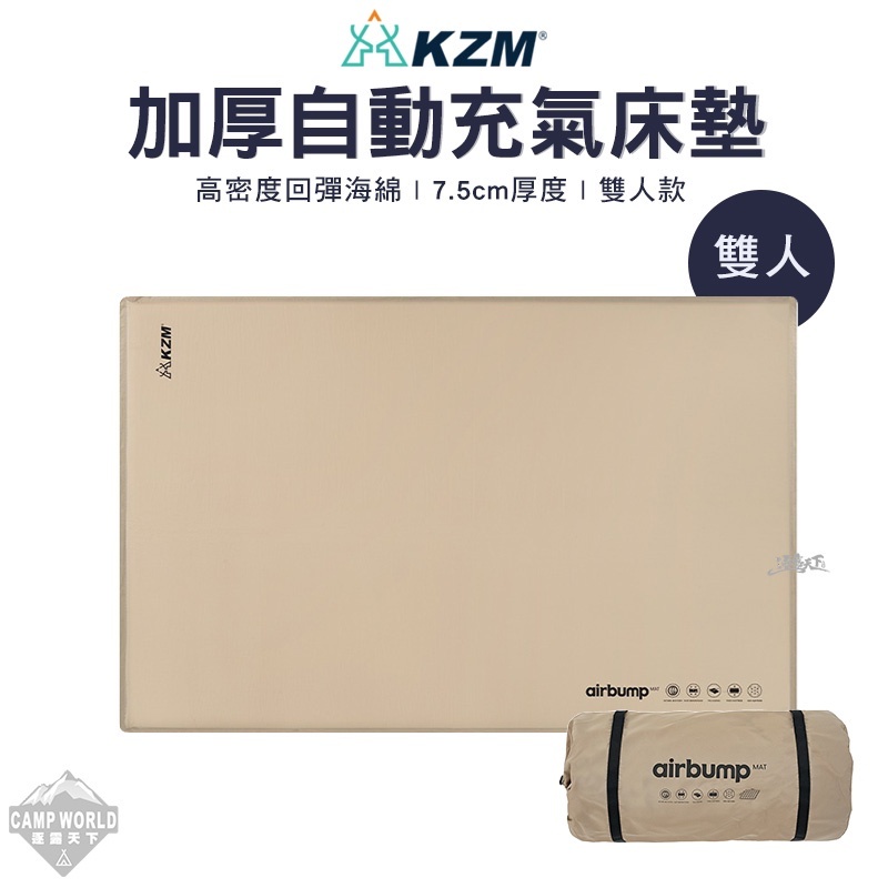 KZM 加厚自動充氣床墊