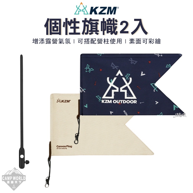 KZM 個性旗幟 2入組