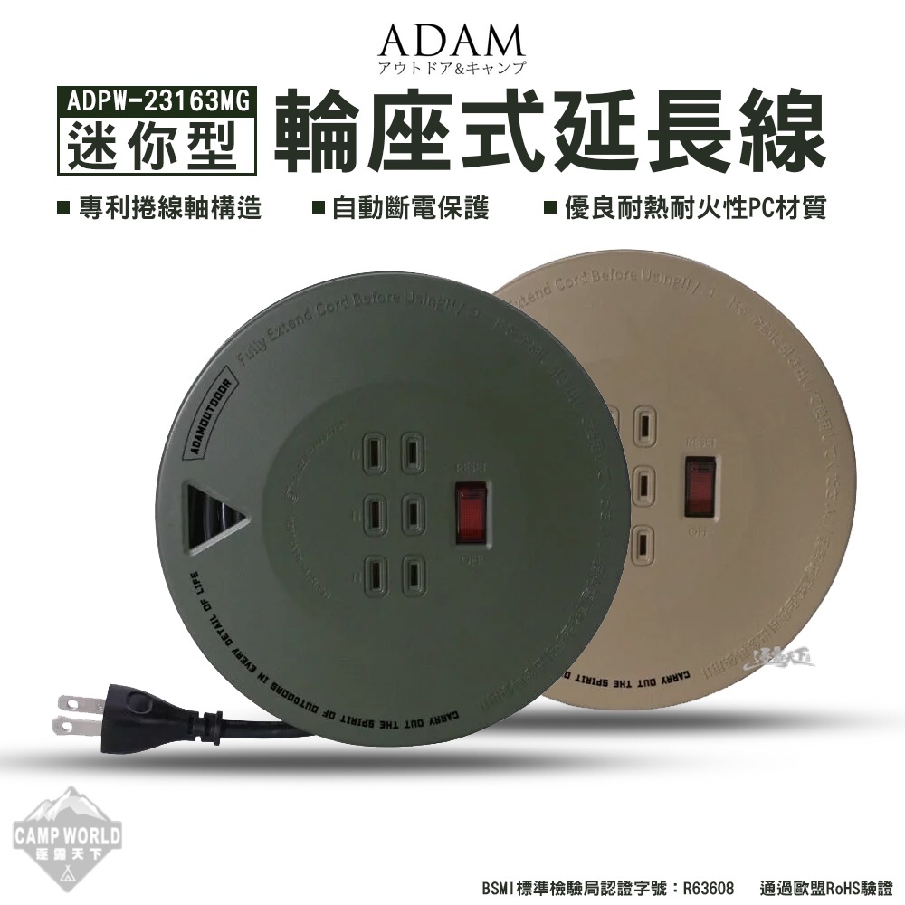 ADAM 迷你 輪座式延長線