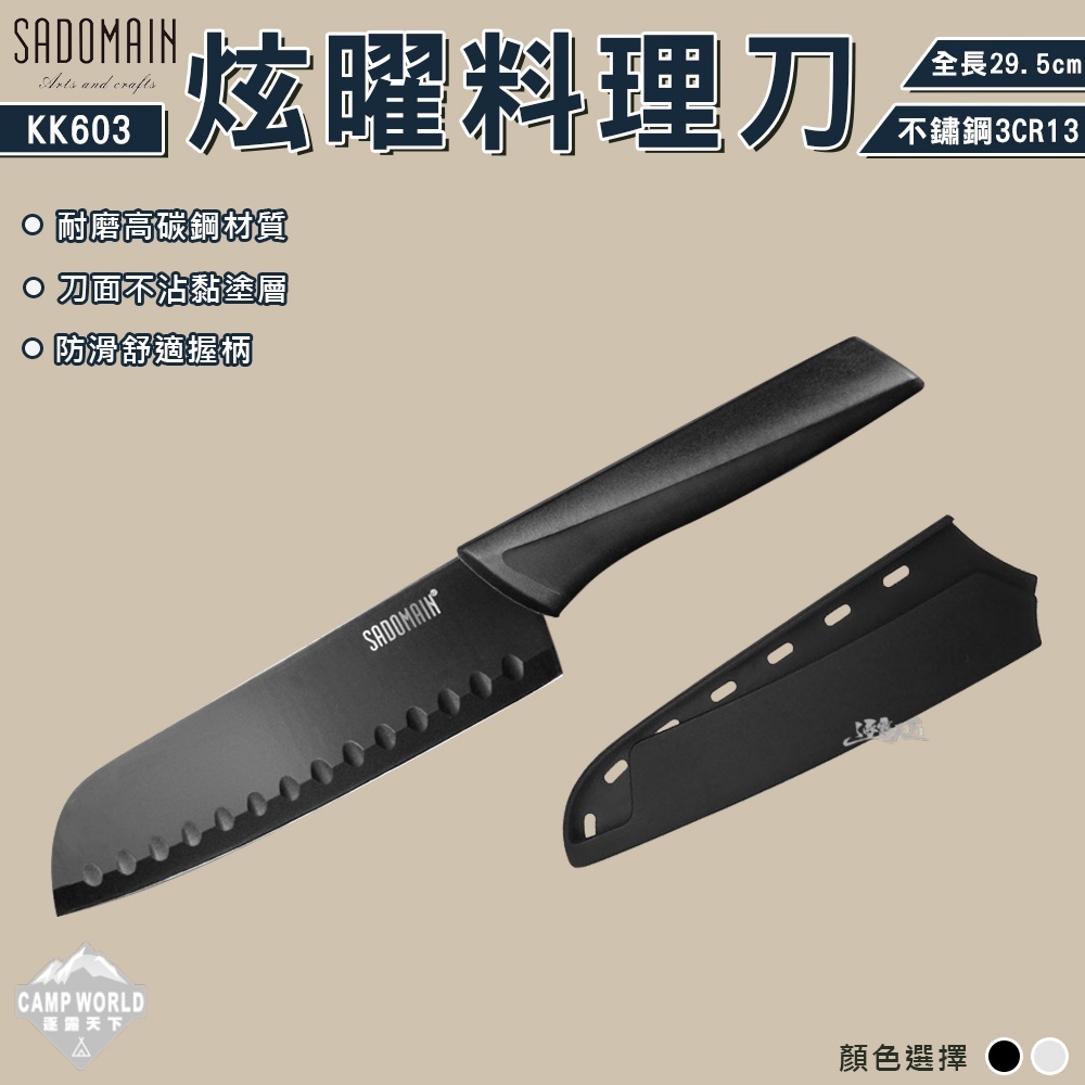 SADOMAIN 仙德曼 炫曜料理刀