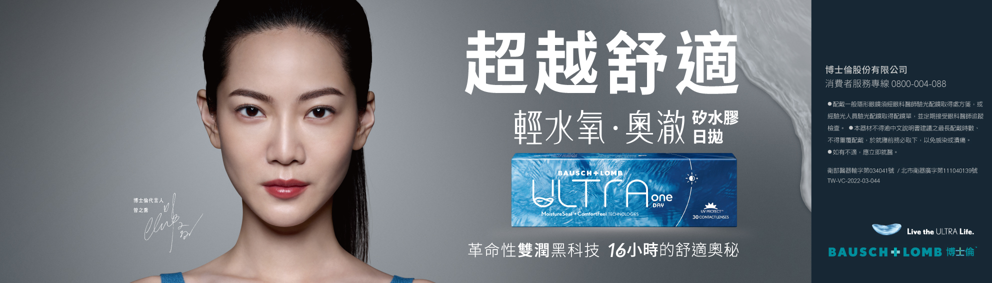 博士倫矽水膠日拋 輕水氧‧奧澈 全新上市 水潤封存科技 配戴16小時 仍能保有95%水分* 讓你雙眼超有神 體驗16小時的水潤奧秘