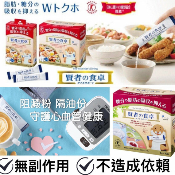 日本版賢者之食卓