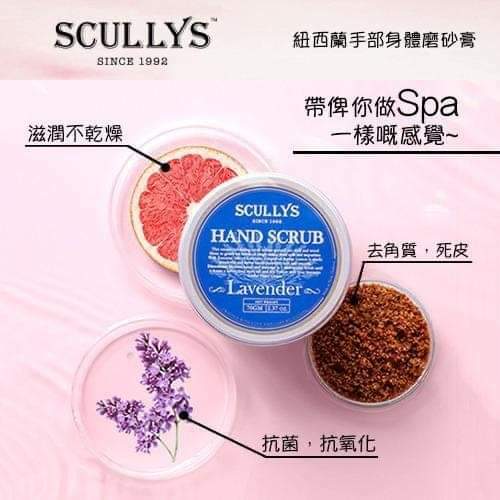 Scullys天然磨砂膏