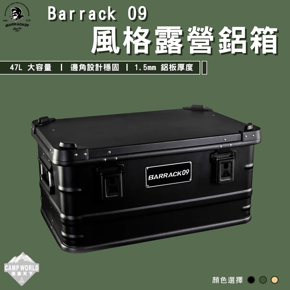 BARRACK09 47L鋁箱