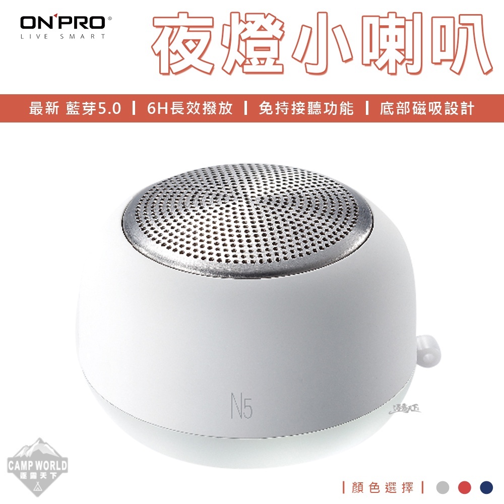 ONPRO 雙聲道無線藍牙 5.0小夜燈喇叭