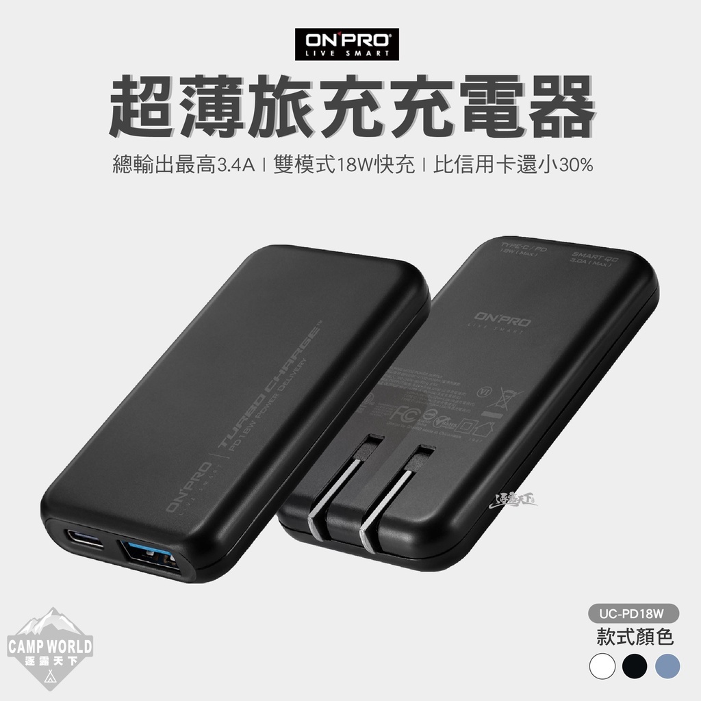 ONPRO 超薄型充電器 UC-PD18W 雙孔快充