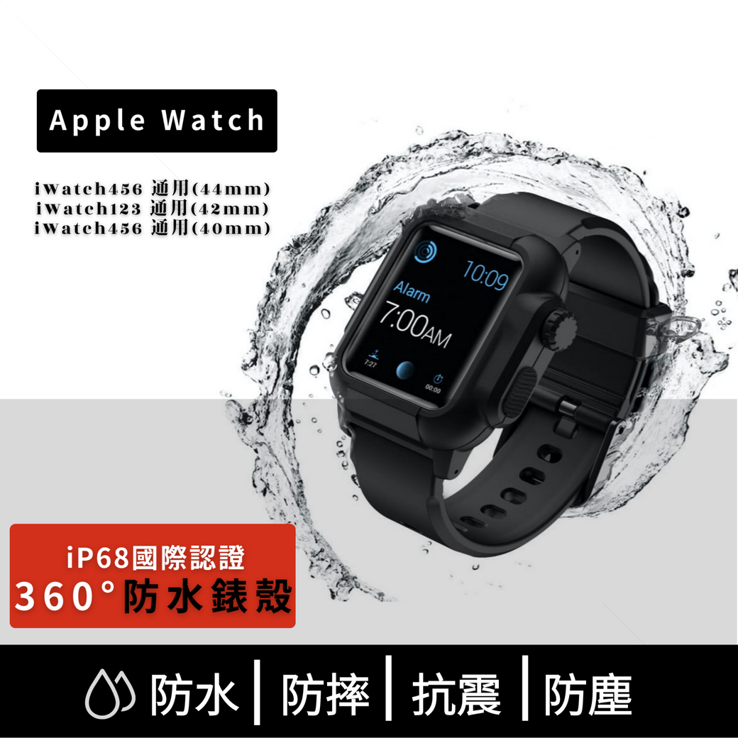 【 iWatch淺水盾】iWatch 全系列 IP68 軍規防摔+使用此潛水殼加上iwatch本身的防水功能，可以加強到20M以上潛水深度