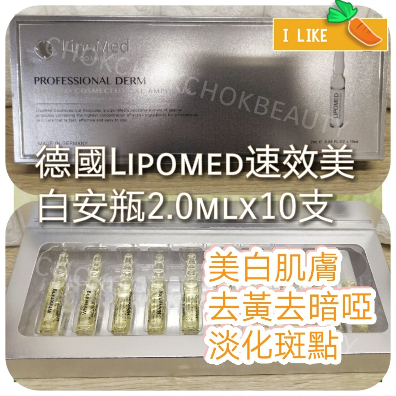 德國Lipomed安瓶精華液 lipomed 速效美白安瓶 去斑 黑色素 美白精華Ampoules 速效美