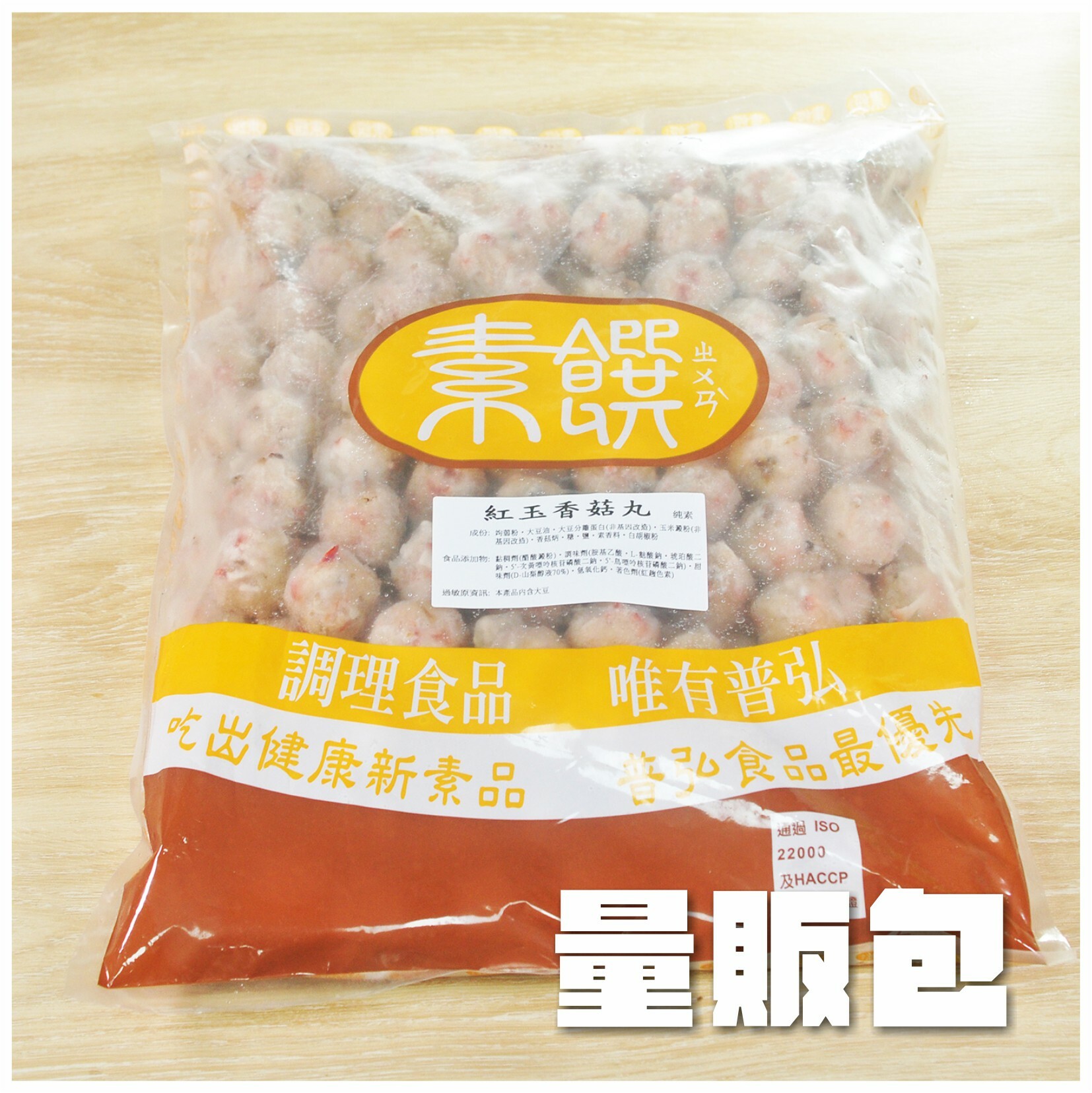 〔素饌〕紅玉香菇丸【量販包】