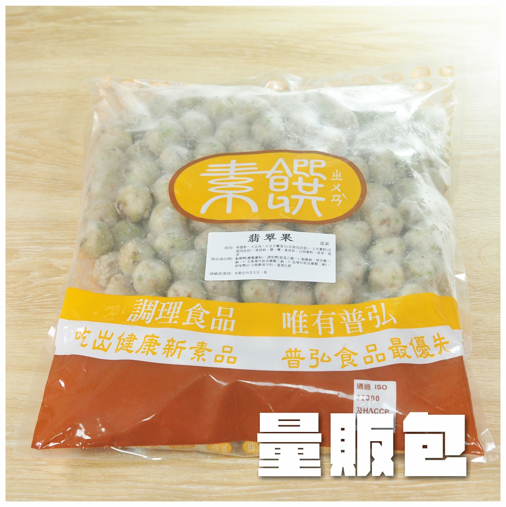 〔素饌〕翡翠果【量販包】